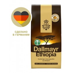 Dallmayr Ethiopia 500 гр (Арабика 100%, Германия)